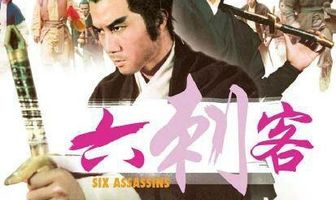 Шестеро убийц