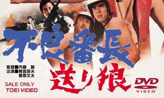 Волчий эскорт