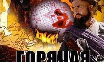 Горячая точка