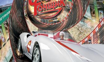 Спиди Гонщик