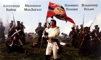 Война и мир