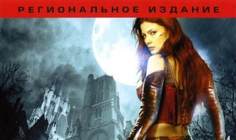 Бладрейн 2: Освобождение