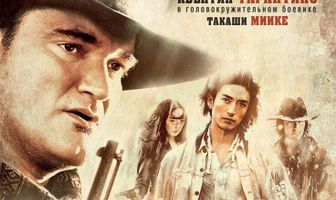 Сукияки Вестерн Джанго