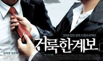 Праведные связи