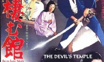 Жилище демонов они