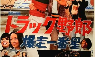 Дальнобойщики 2: Дикий дальнобойщик