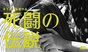 Легенда о дуэли со смертью