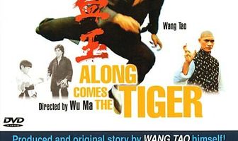 Пришествие тигра