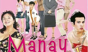Манаи По!