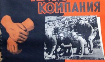 Мужская компания