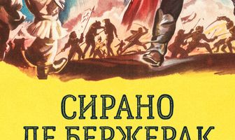 Сирано де Бержерак