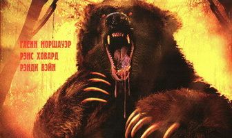 Гризли Парк