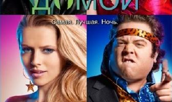 Отвези меня домой