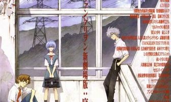 Евангелион 1.0: Ты (не) один