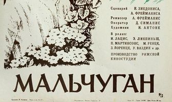 Мальчуган