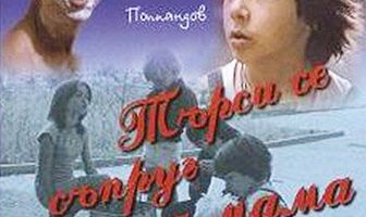 Муж для мамы