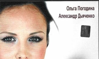 Женская интуиция