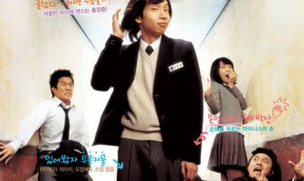 Увидимся после школы