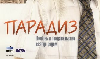 Парадиз