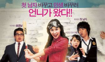 Вперед, сестрёнка!