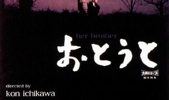 Младший брат