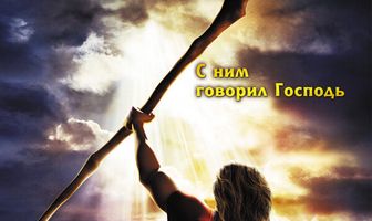 Десять заповедей