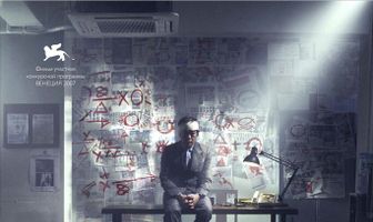 Безумный следователь