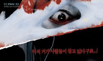 Потайной этаж