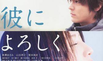 И тогда, передай ему привет