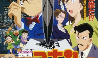 Детектив Конан: Четырнадцатая цель