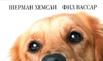 Из любви к другу