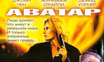 Аватар