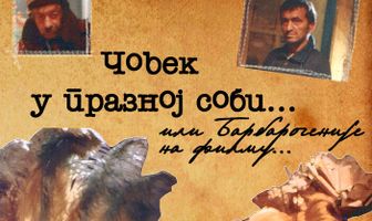 Covek u praznoj sobi