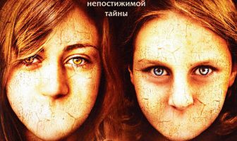 Голоса безмолвия