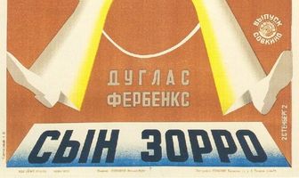 Дон Ку сын Зорро