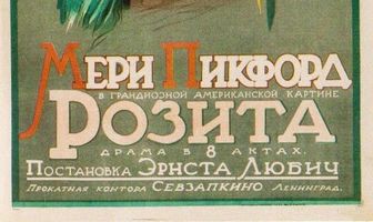 Розита