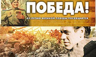 День победы