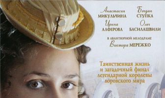 Сонька Золотая Ручка