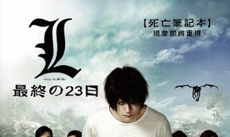 Тетрадь смерти 3