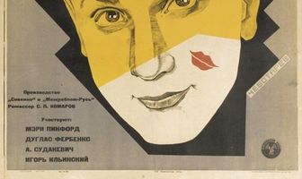 Поцелуй Мэри Пикфорд