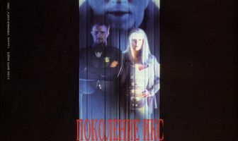 Поколение Икс