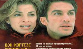 Вулкан: Огненная гора