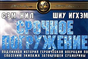 Срочное погружение