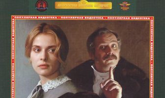 Униженные и оскорбленные