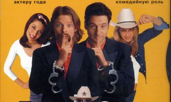 Город счастья, штат Техас