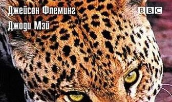 BBC: Людоеды
