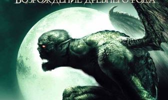 Вампиры: Возрождение древнего рода