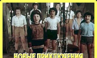 Новые приключения Муравья и Блохи