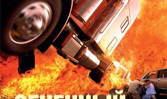 Огненный шквал