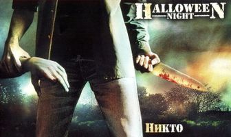Хэллоуин. Праздник смерти